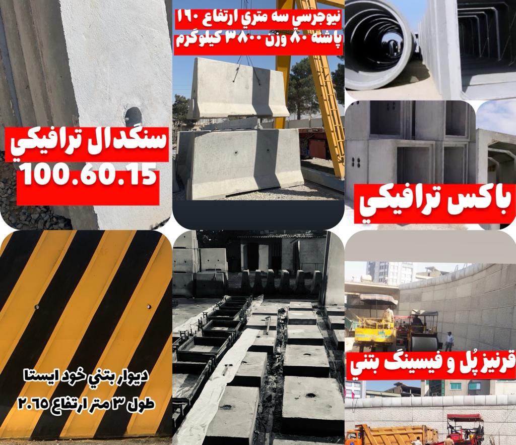قیمت دیوار پیش ساخته بتنی