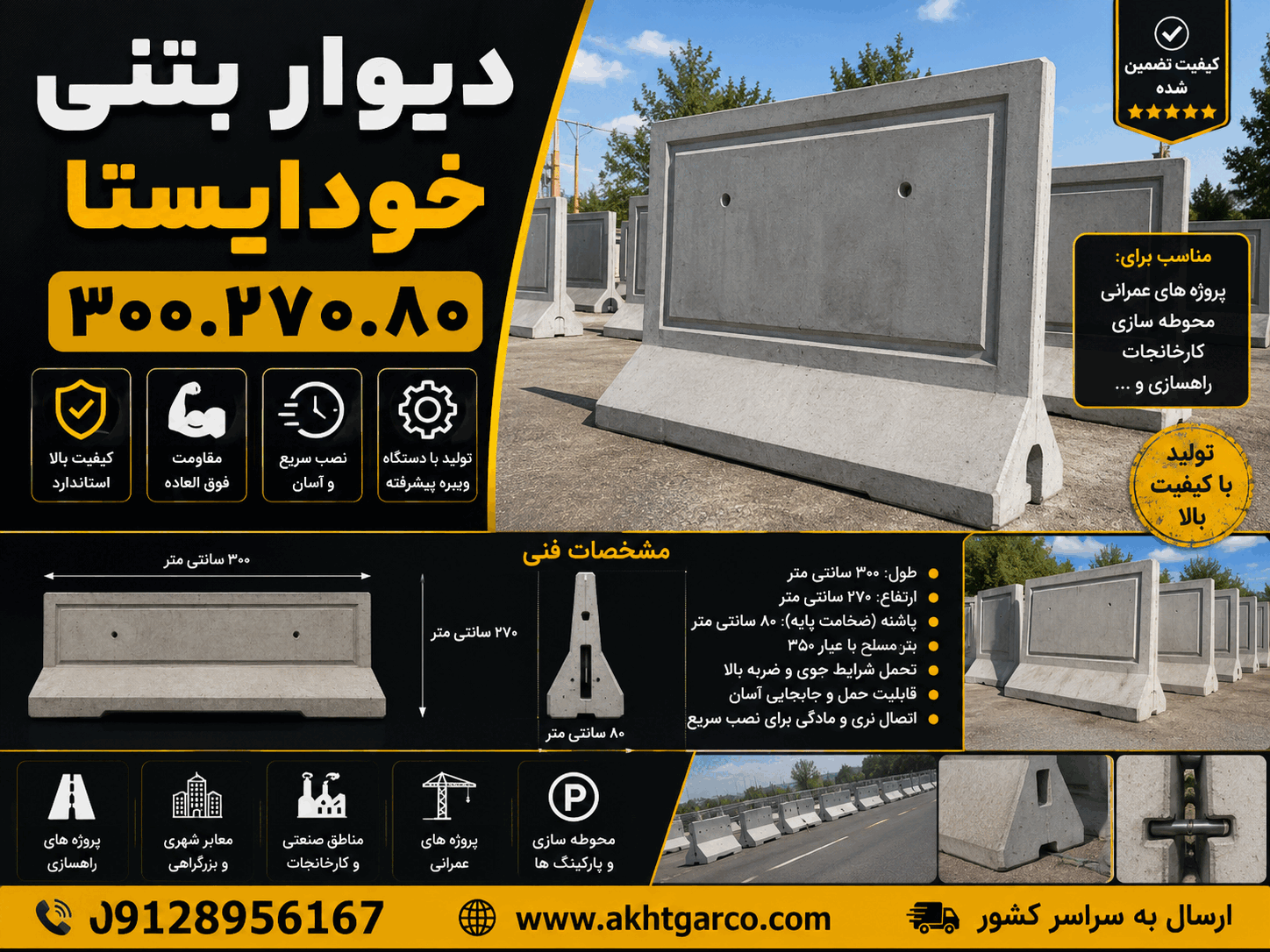دیوار پیش ساخته بتنی خودایستا