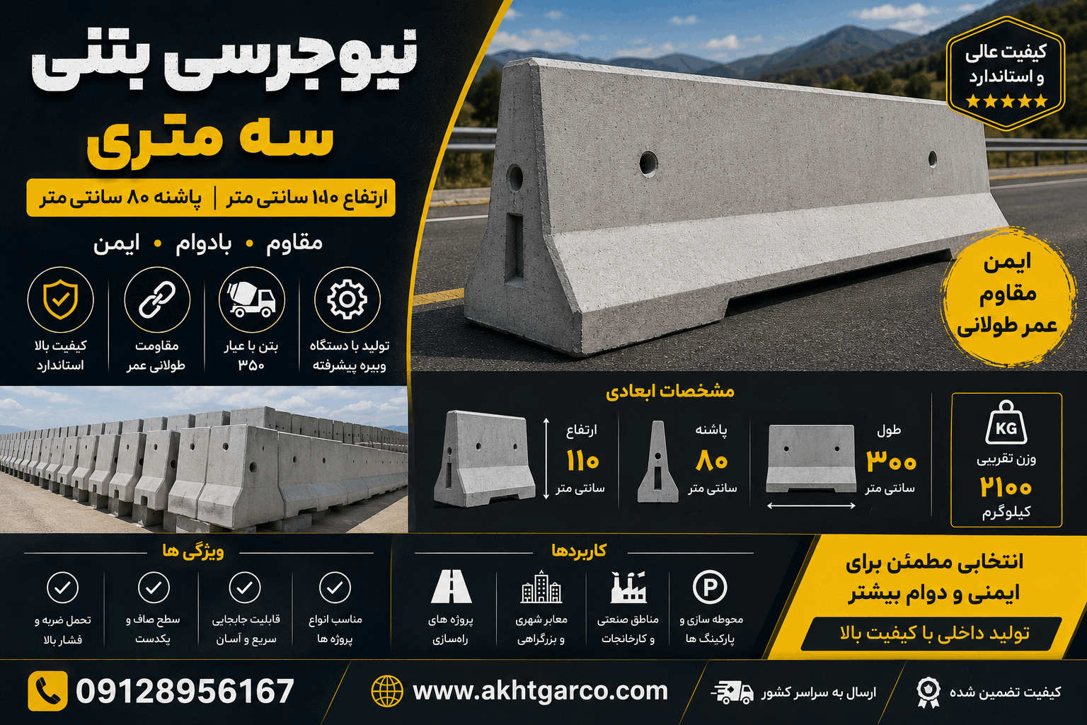 نیوجرسی بتنی سه متری
