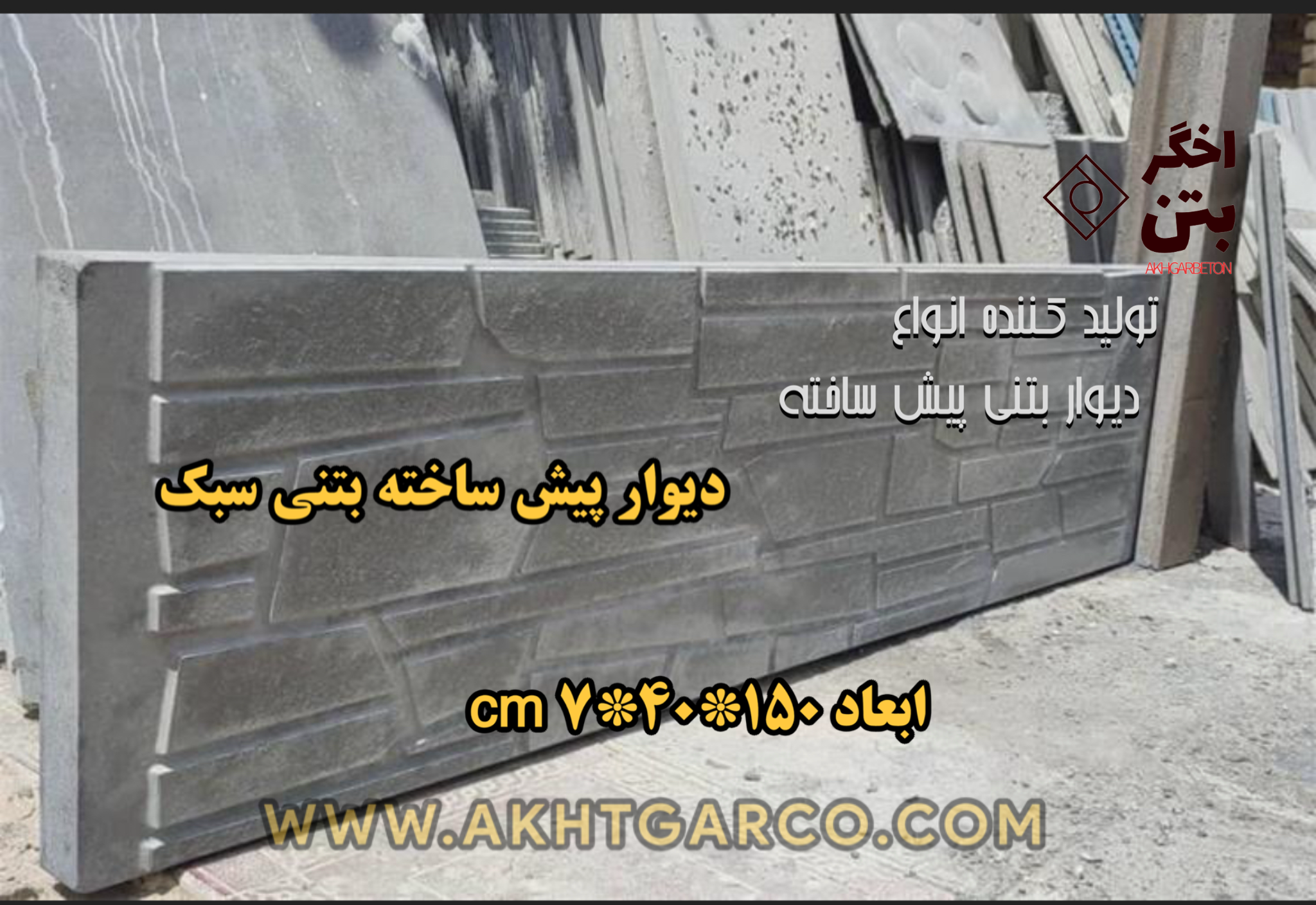 دیوار پیش ساخته بتنی سبک