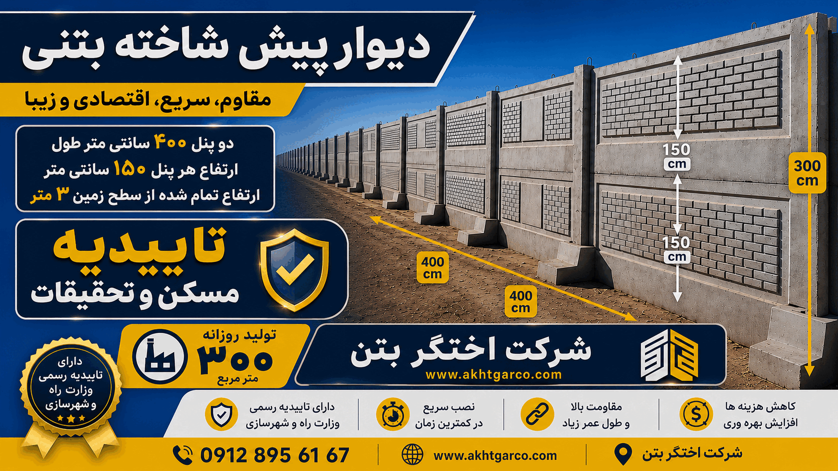 دیوار پیش ساخته بتنی
