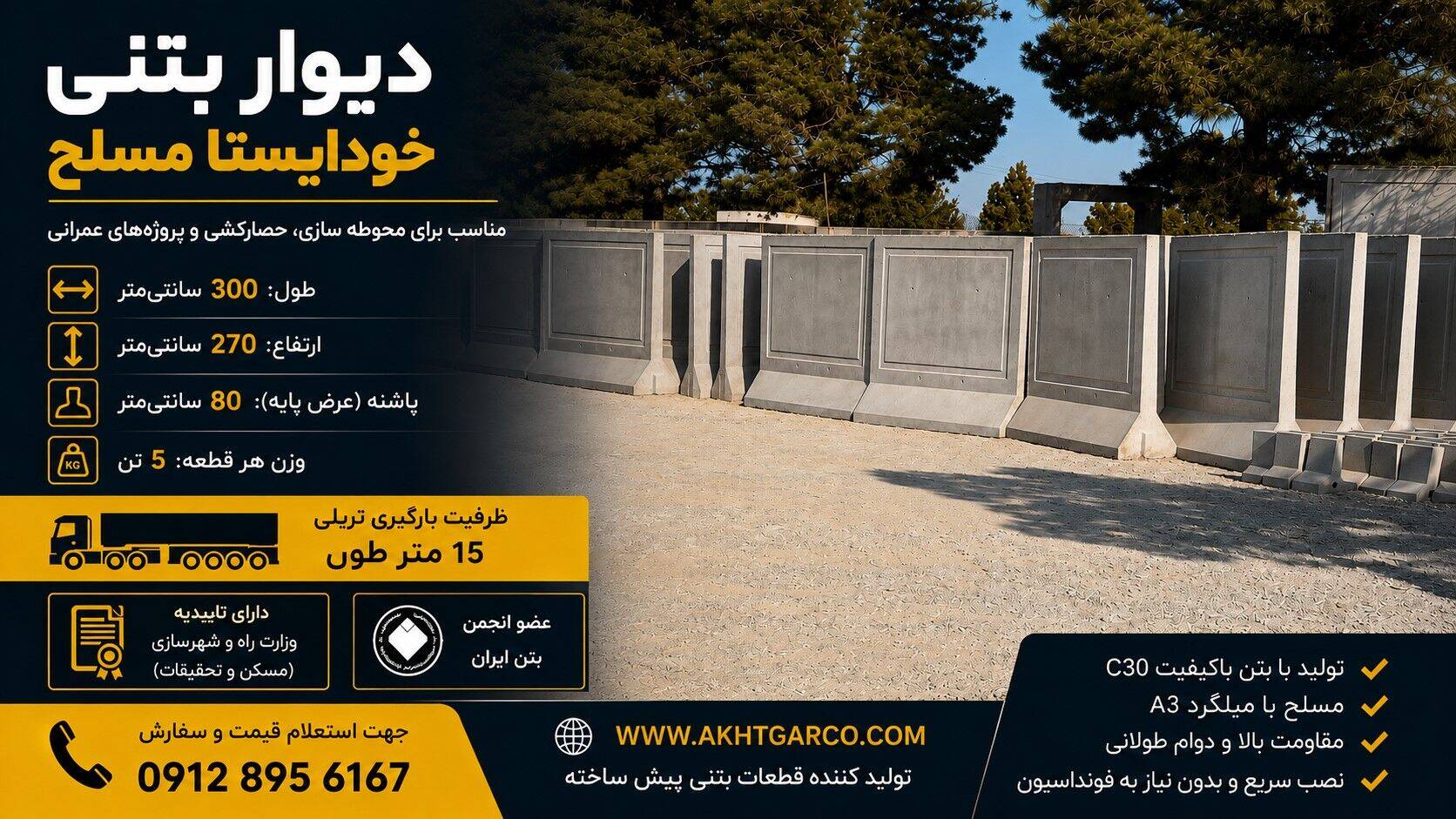 دیوار بتنی خودایستا